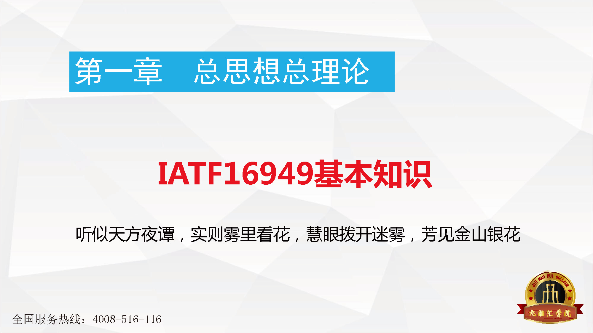 七步带您了解和掌握IATF16949搭建方法 七步带您了解和掌握IATF16949搭建方法