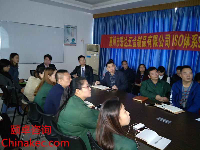 祝贺：惠州宏达五金正式启动ISO9001:2015,ISO14001：2015管理培训