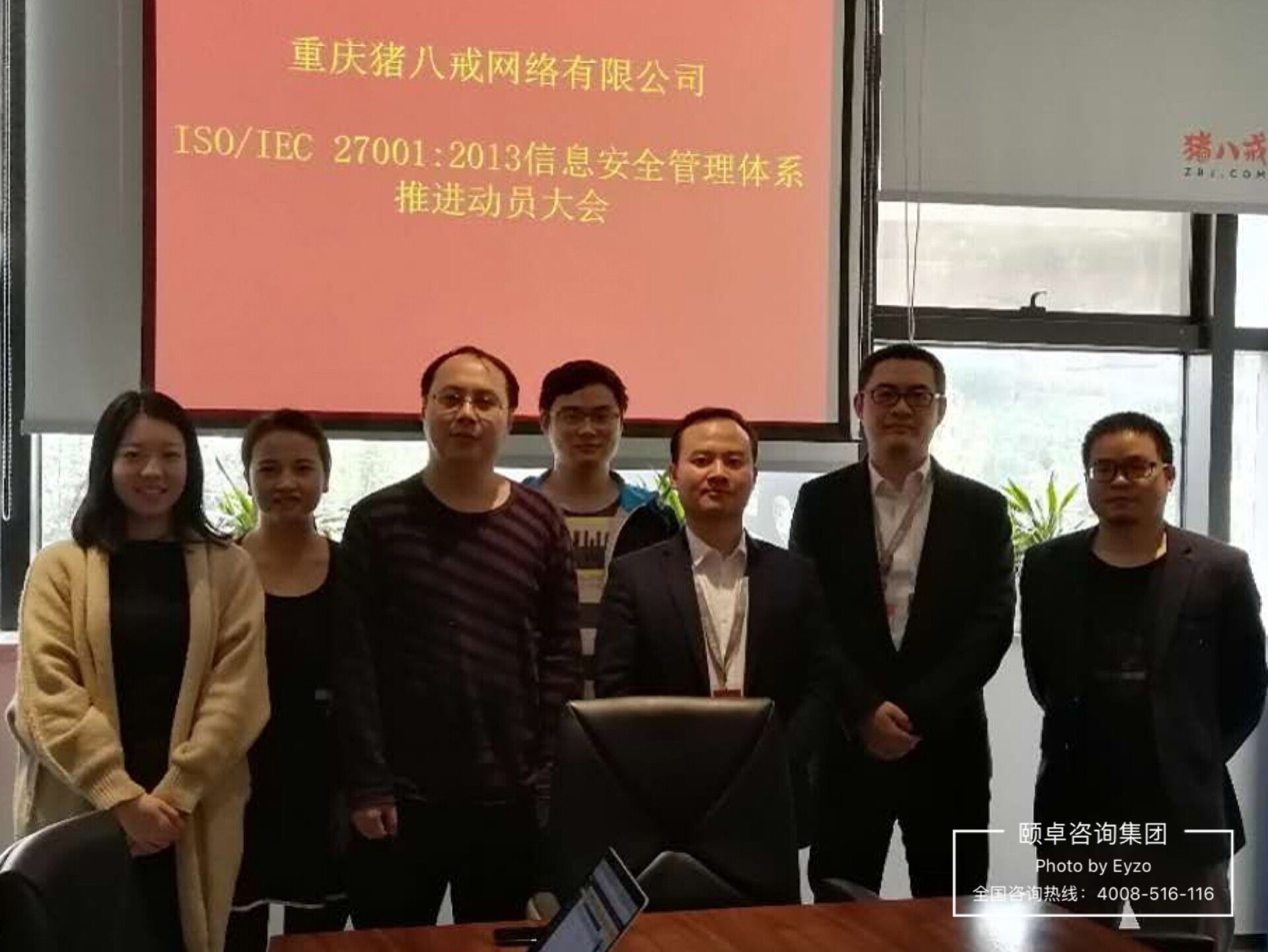 互联网标杆企业猪八戒网成功导入ISO27001信息安全管理体系