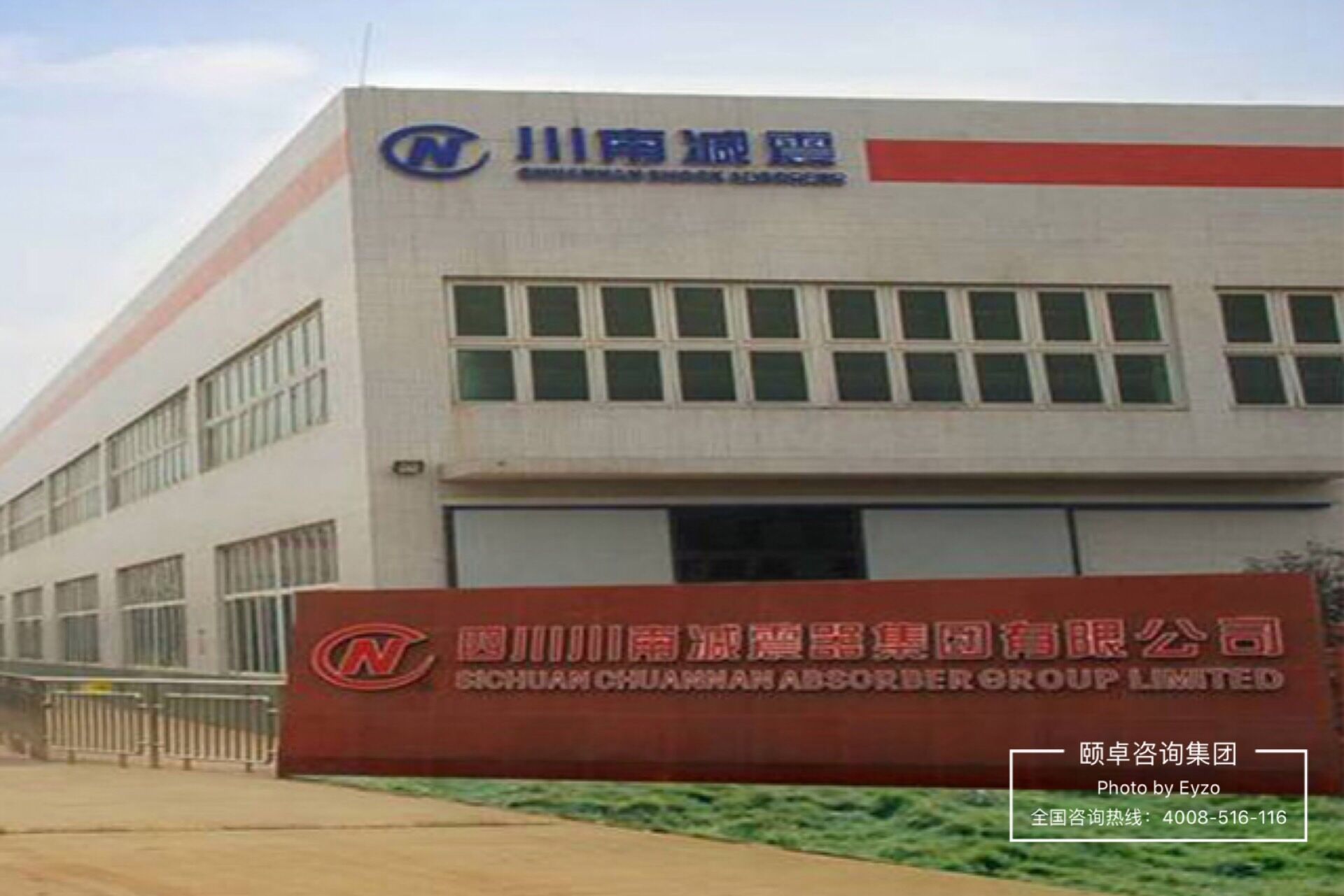 川南减震器集团携手颐卓咨询进行IATF16949:2016新版标准转版辅导 川南减震器集团携手颐卓咨询进行IATF16949:2016新版标准转版辅导