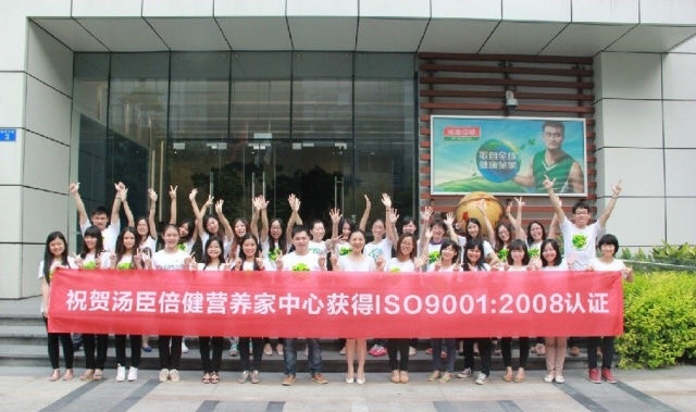 汤臣倍健股份有限公司