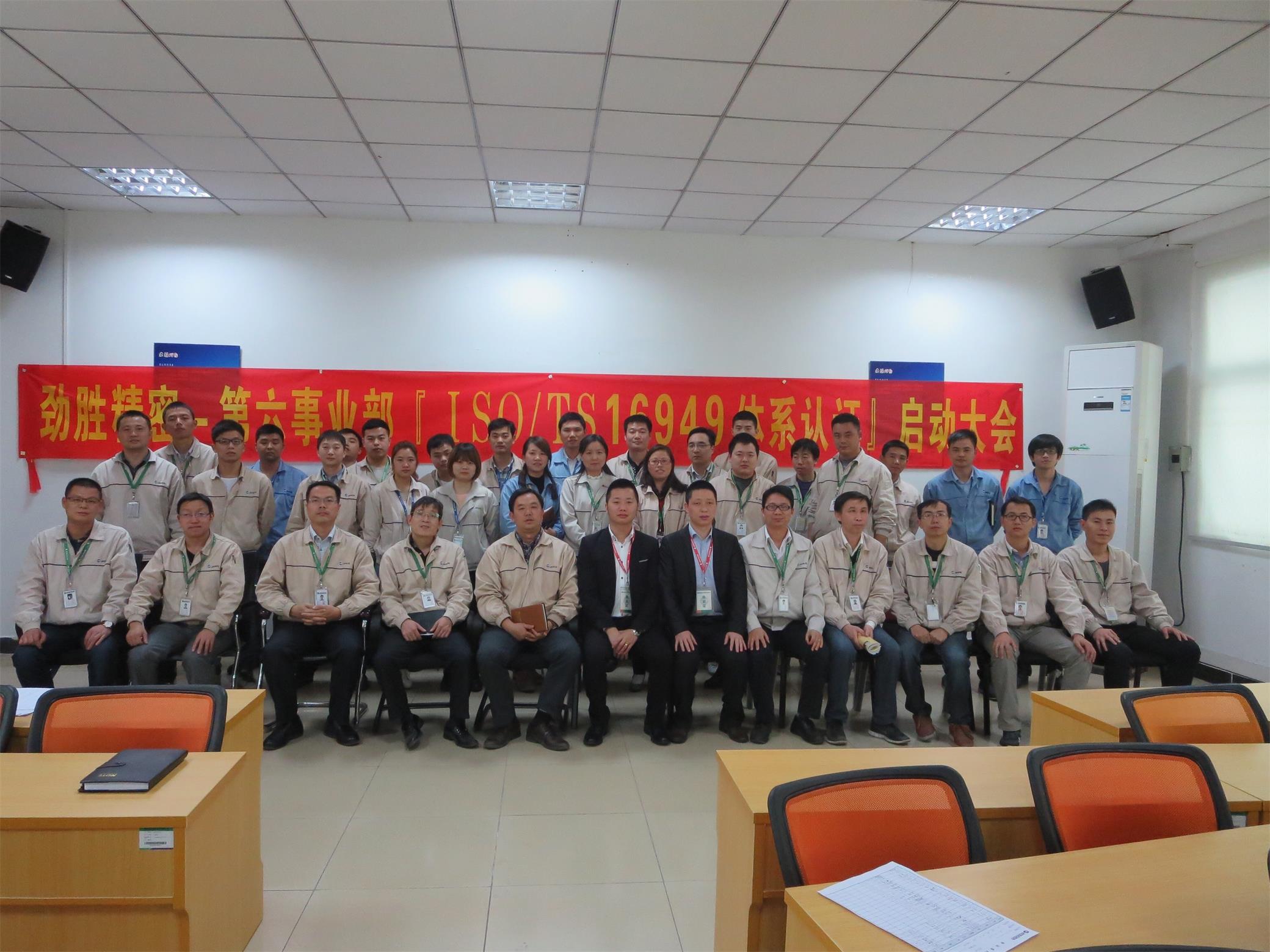 东莞劲胜精密组件股份有限公司