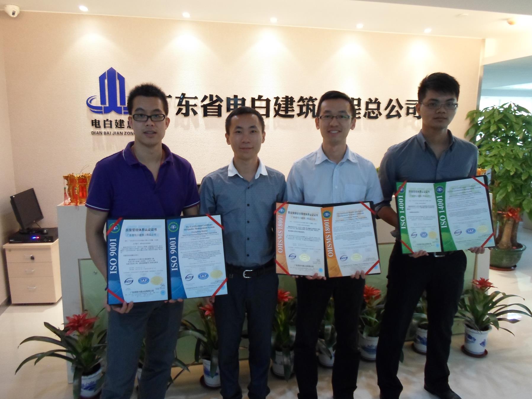 广东电白建设集团