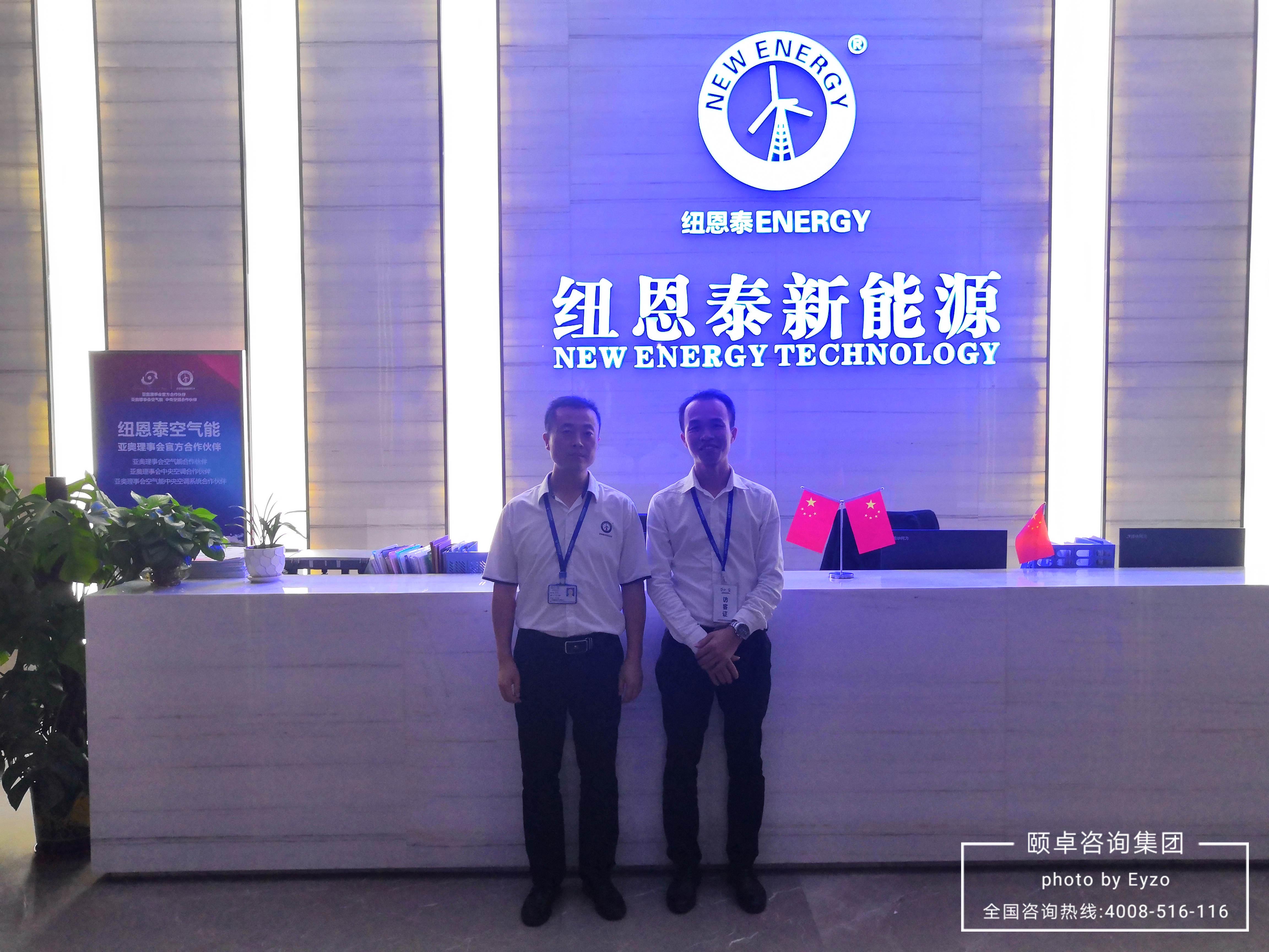 纽恩泰新能源携手颐卓咨询推行并实施“三标一体化” 管理体系,以全面夯实企业管理基础工作 纽恩泰新能源携手颐卓咨询推行并实施“三标一体化” 管理体系,以全面夯实企业管理基础工作