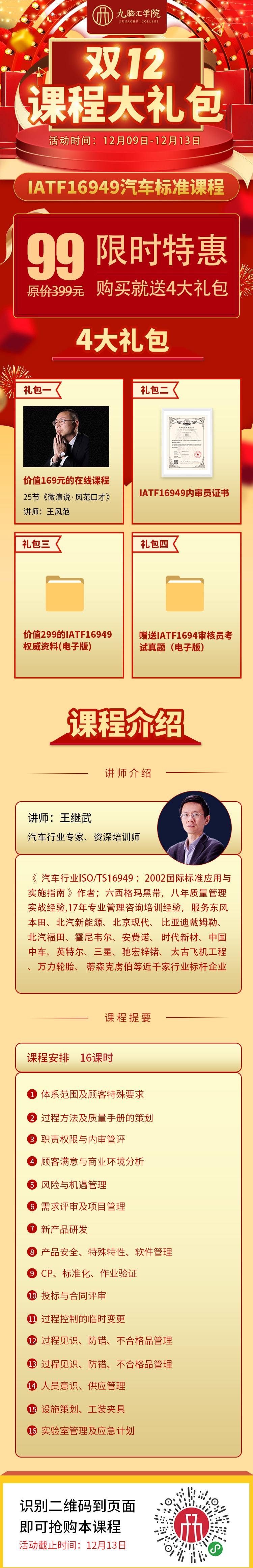 如何从企业运营角度解读IATF16949标准条文