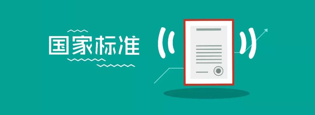 国标《职业健康安全管理体系 要求及使用指南》正在批准阶段