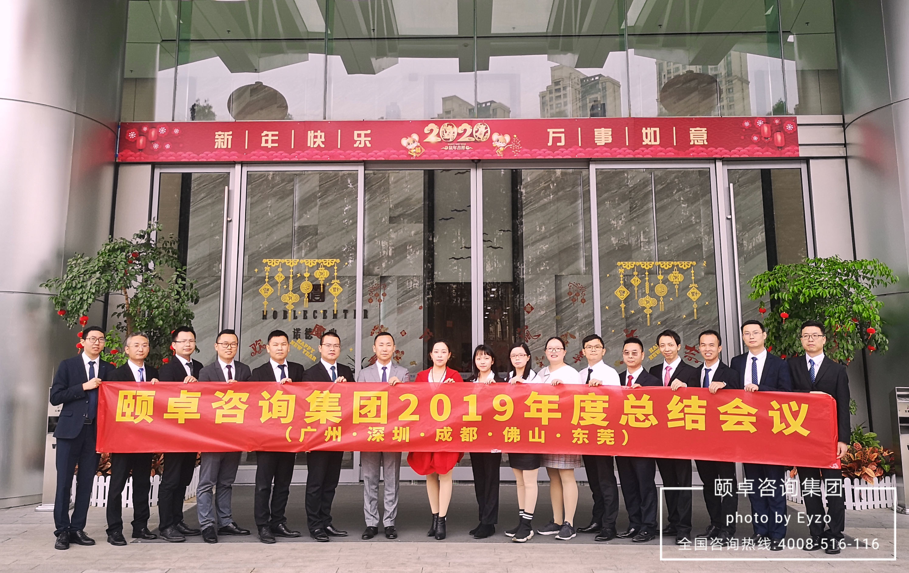 总结过去，展望未来！ ——颐卓咨询迎来一场隆重的年度总结表彰大会暨迎新联欢晚会