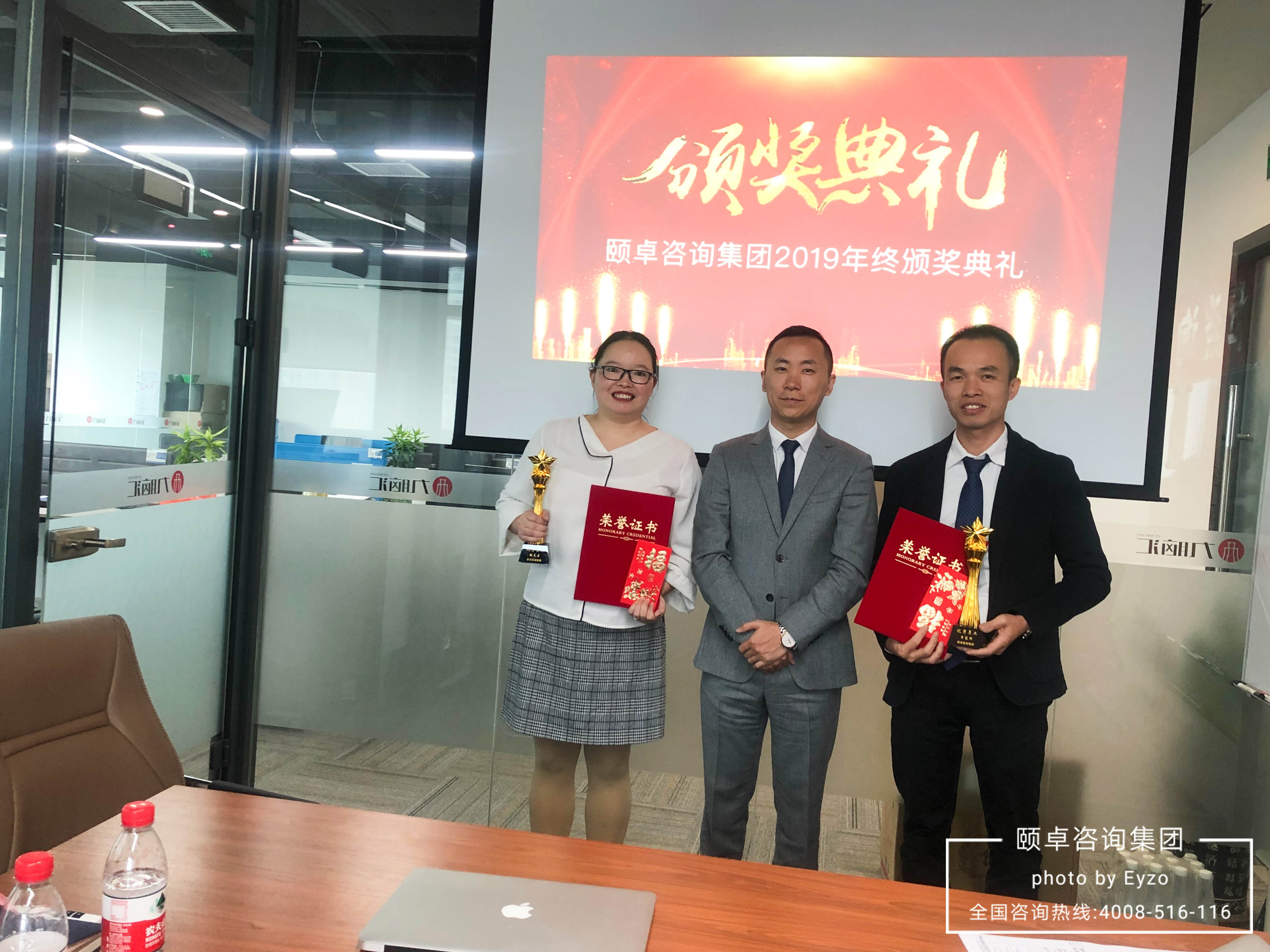 总结过去，展望未来！ ——颐卓咨询迎来一场隆重的年度总结表彰大会暨迎新联欢晚会