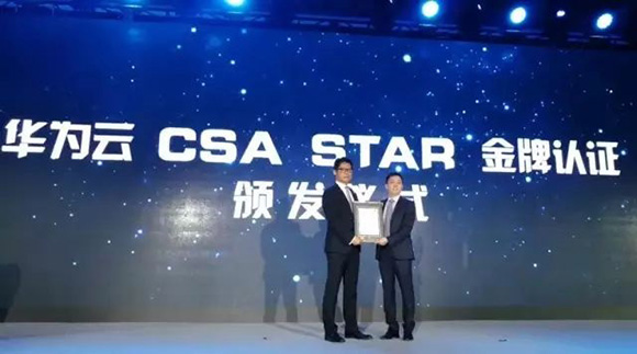 华为云通过云安全STAR 国际认证