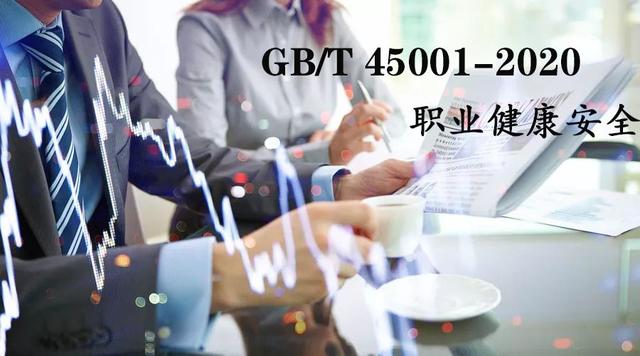 GB/T45001-2020《职业健康安全管理体系 要求及使用指南 》正式发布 GB/T45001-2020《职业健康安全管理体系 要求及使用指南 》正式发布