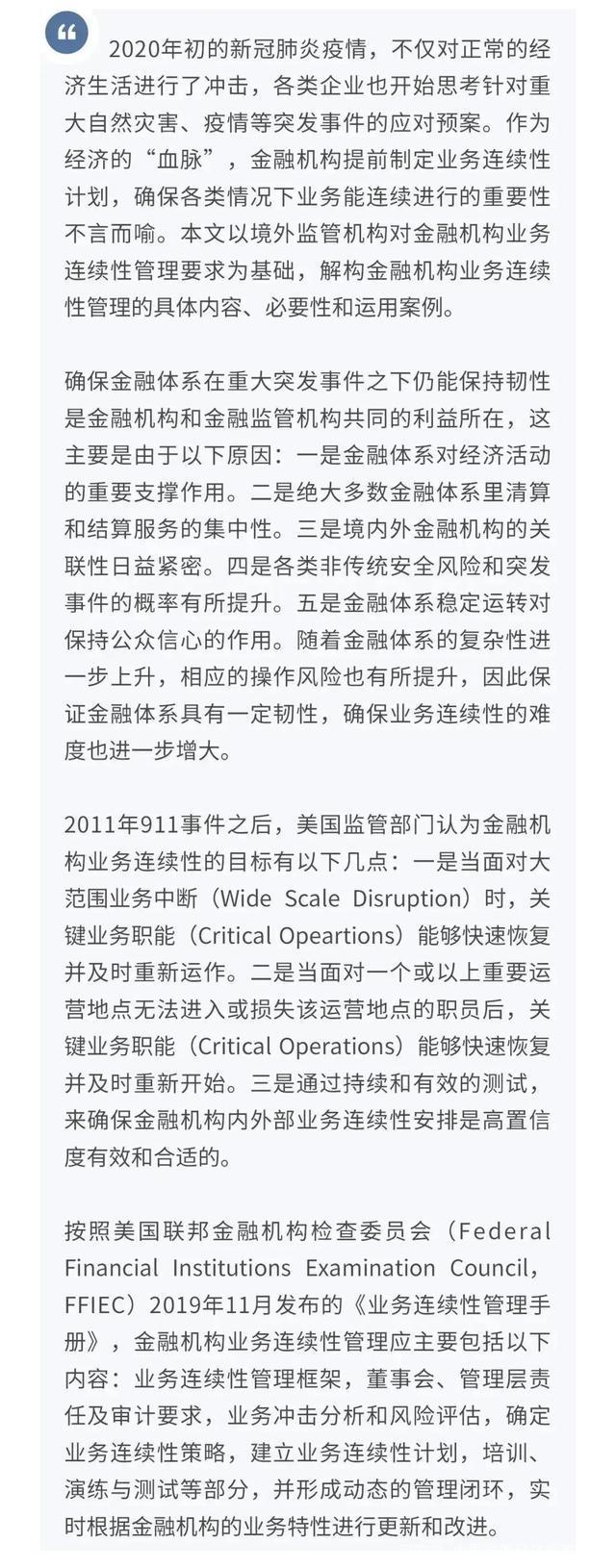 鲁政委丨防患未然：金融机构业务连续性管理怎么做？