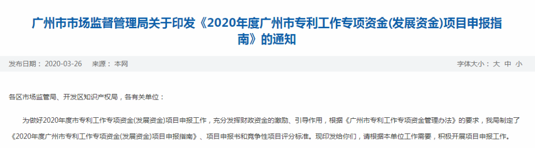贯标 | 2020年(广州)通过知识产权贯标认证可获得5万元资助! 贯标 | 2020年(广州)通过知识产权贯标认证可获得5万元资助!