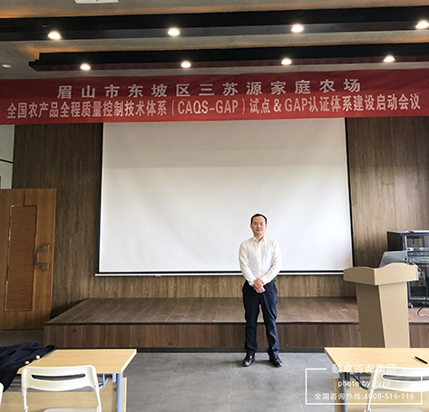 三苏源家庭农场全国农产品全程质量控制体系（AAQS-GAP）试点&GAP认证体系建设正式启动