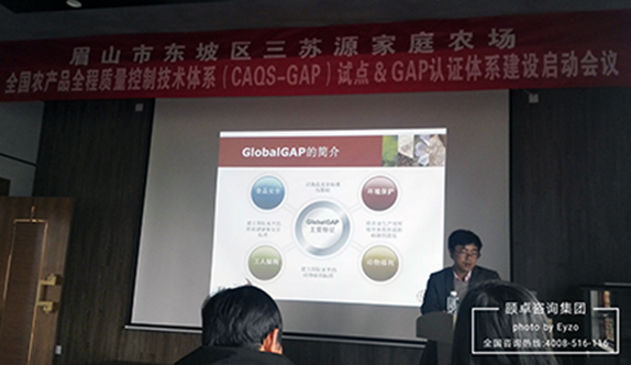 三苏源家庭农场全国农产品全程质量控制体系（AAQS-GAP）试点&GAP认证体系建设正式启动