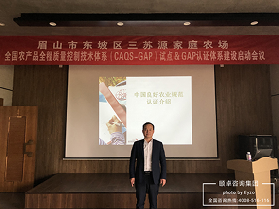 三苏源家庭农场全国农产品全程质量控制体系（AAQS-GAP）试点&GAP认证体系建设正式启动