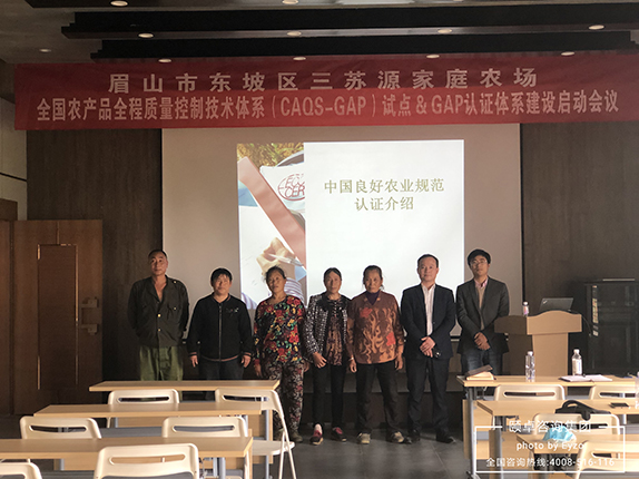 三苏源家庭农场全国农产品全程质量控制体系（AAQS-GAP）试点&GAP认证体系建设正式启动