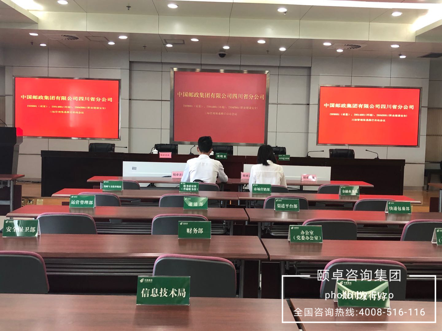 四川邮政携手颐卓全面推行ISO9001、ISO14001、ISO45001三标管理体系