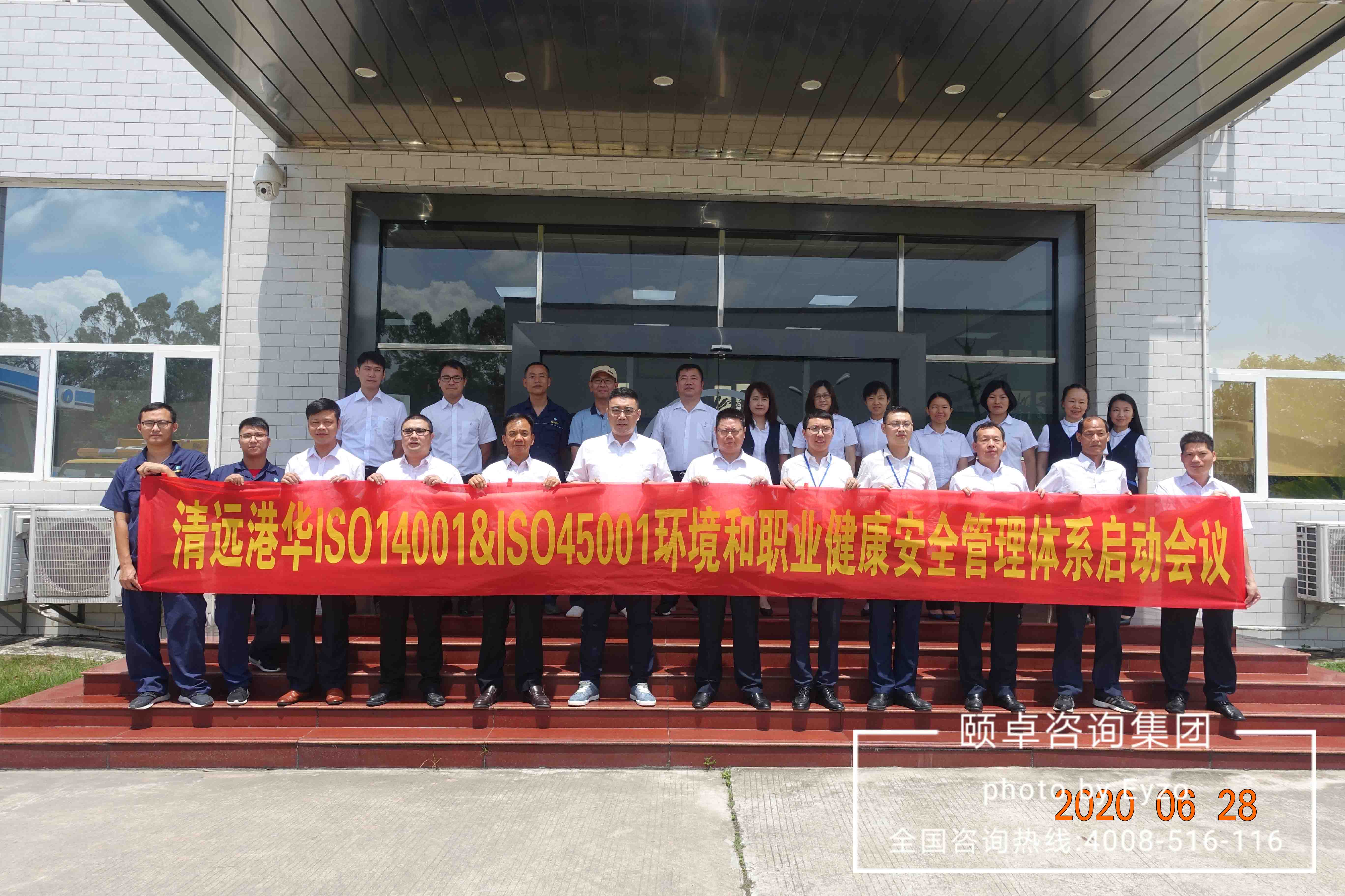 清远港华携手颐卓咨询正式启动ISO14001&ISO45001环境和职业健康安全管理体系 清远港华携手颐卓咨询正式启动ISO14001&ISO45001环境和职业健康安全管理体系