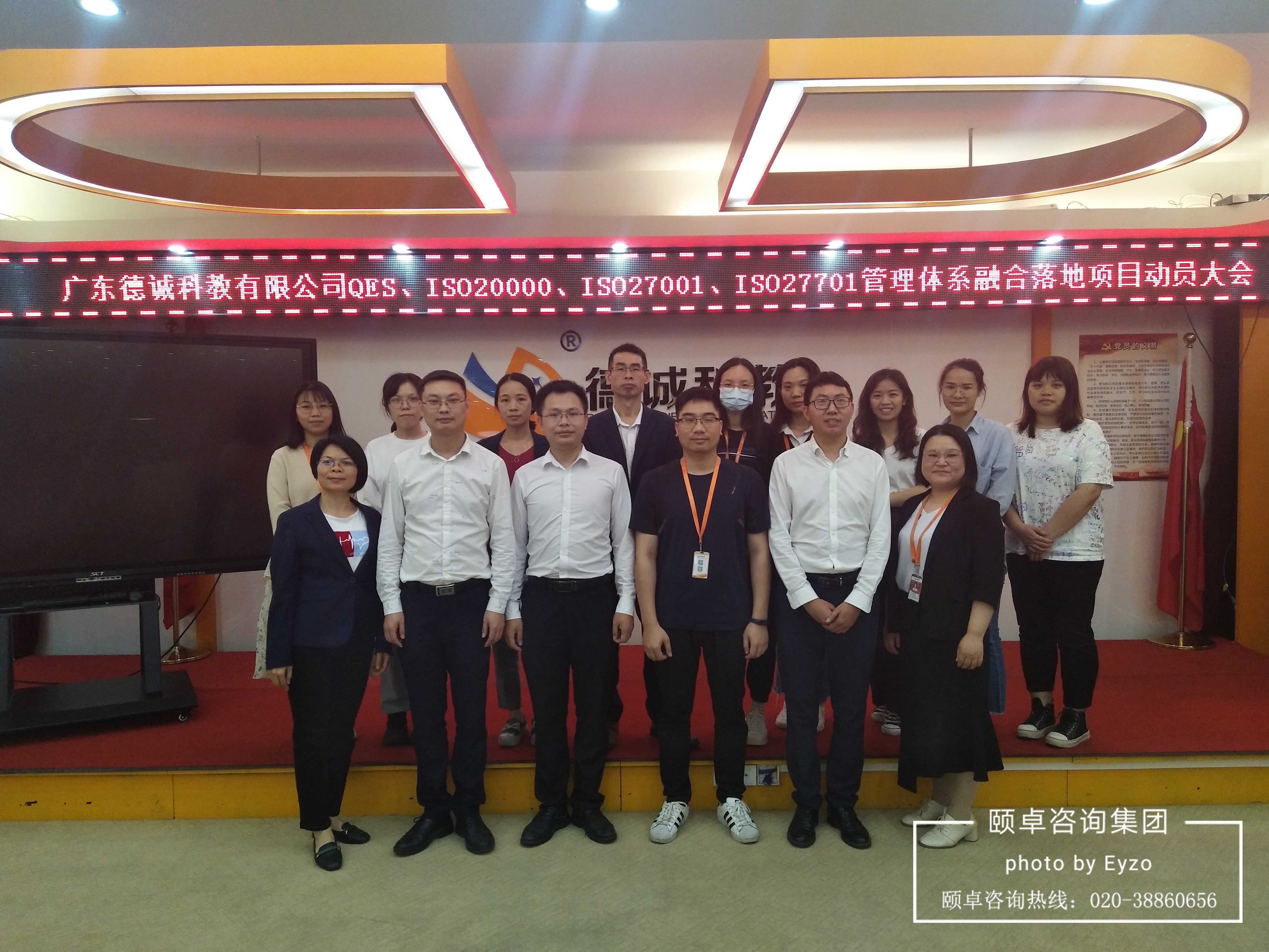 快讯 | 德诚科教全面推动落实QES\ITSMS\ISMS\PIMS六大管理体系