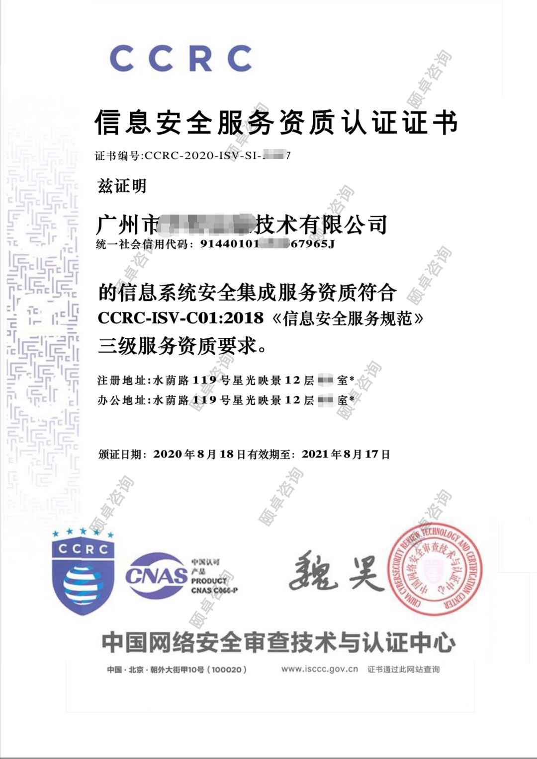 祝贺：华昕信息顺利通过CCRC信息安全服务资质认证