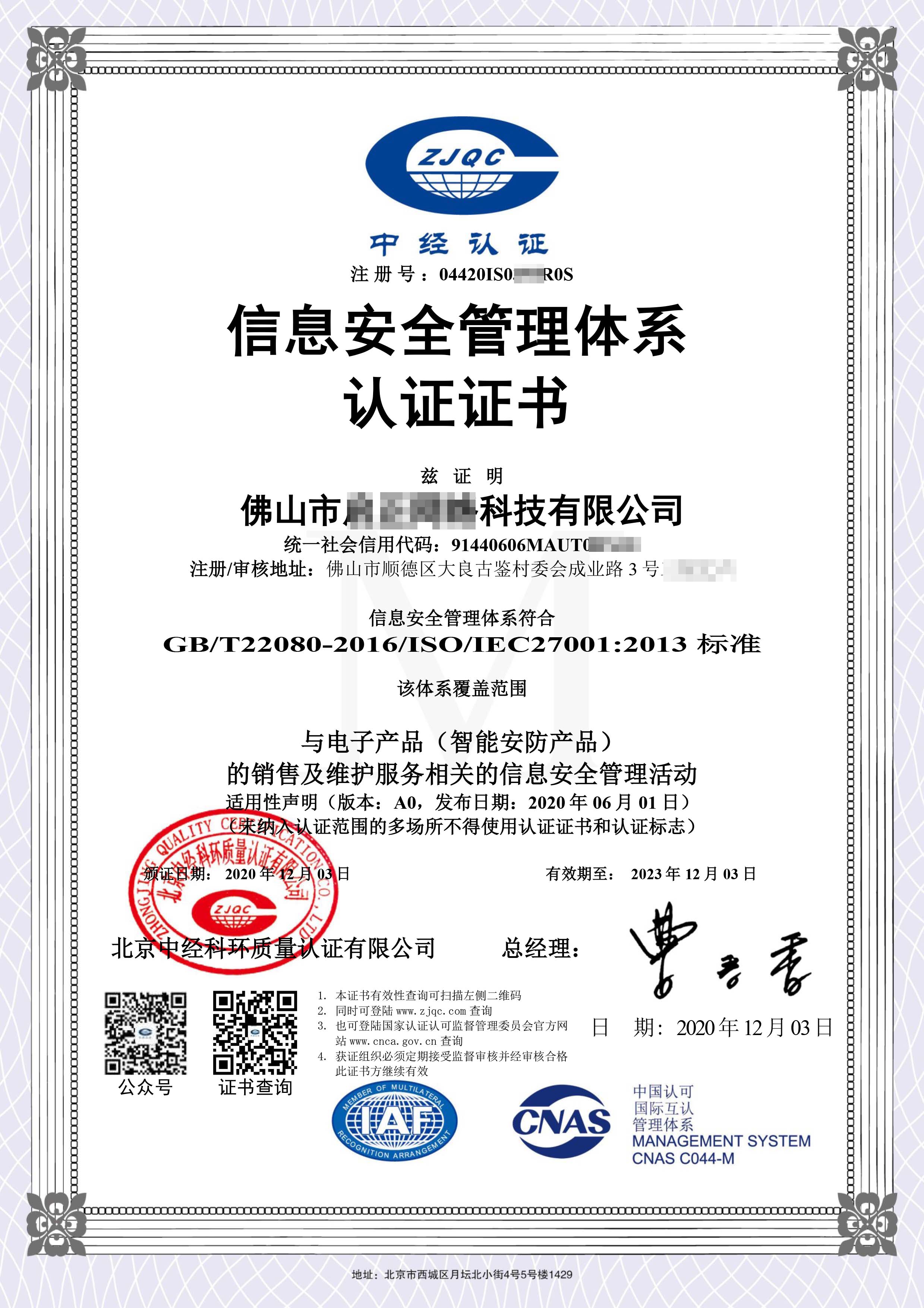 喜讯 | 祝贺:佛山启正网络顺利通过QMS、ITSMS、ISMS体系认证 喜讯 | 祝贺:佛山启正网络顺利通过QMS、ITSMS、ISMS体系认证