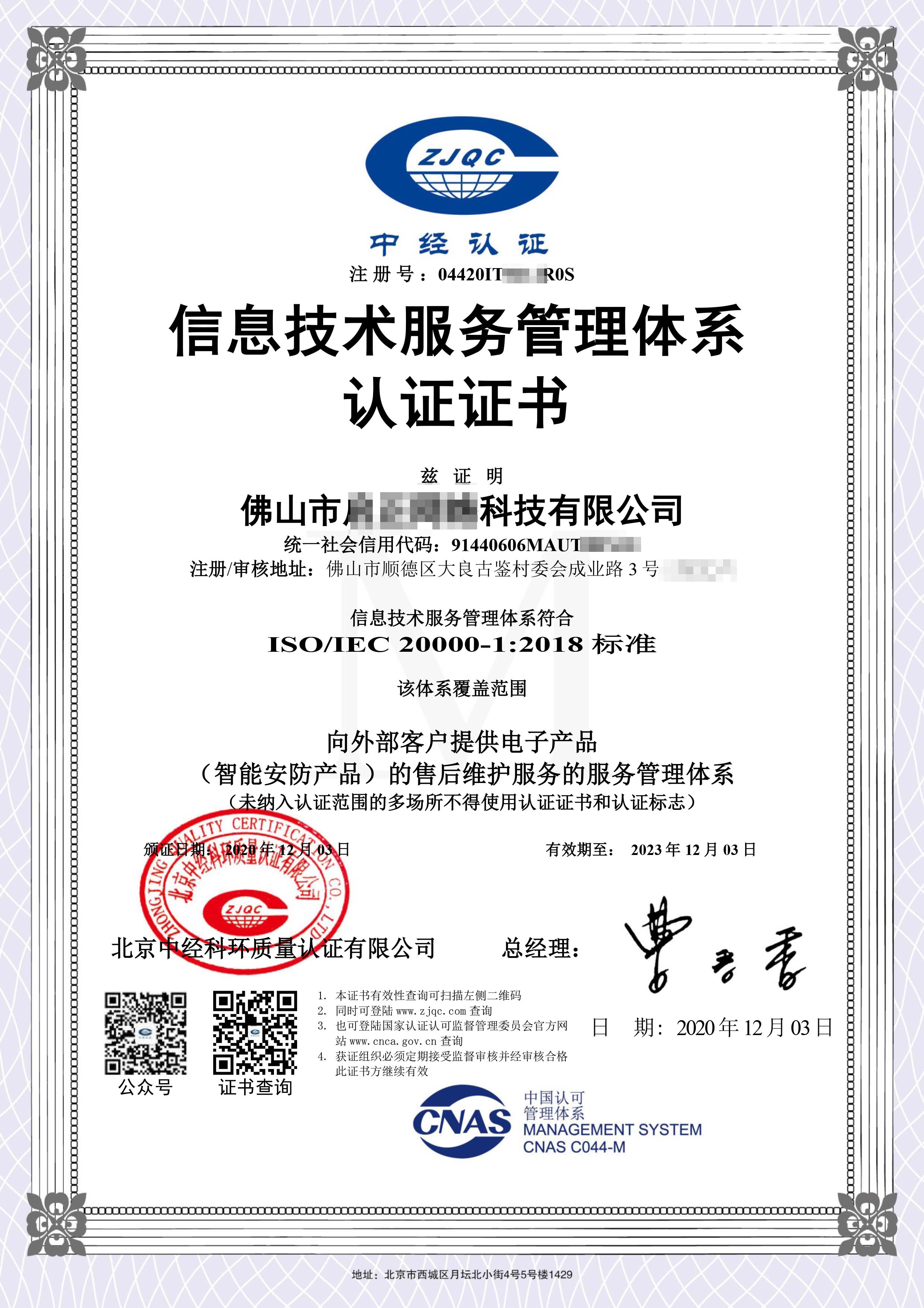 喜讯 | 祝贺:佛山启正网络顺利通过QMS、ITSMS、ISMS体系认证 喜讯 | 祝贺:佛山启正网络顺利通过QMS、ITSMS、ISMS体系认证