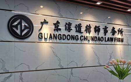 快讯 | 广东淳道律师事务所全面导入ISO9001质量、ISO27001信息安全管理体系 快讯 | 广东淳道律师事务所全面导入ISO9001质量、ISO27001信息安全管理体系