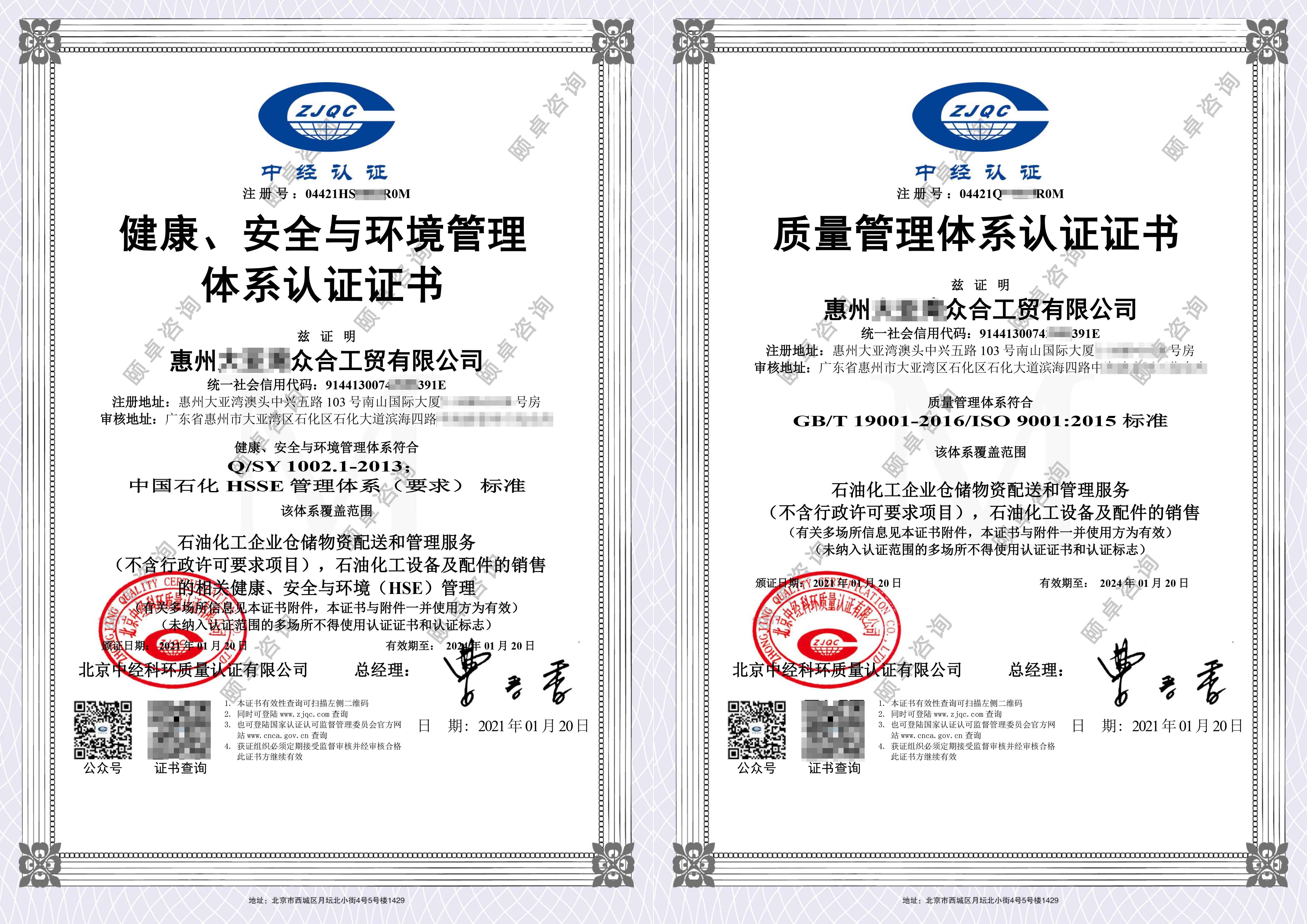 喜讯 | 祝贺：大亚湾众合工贸顺利获得ISO9001质量、HSE管理体系证书