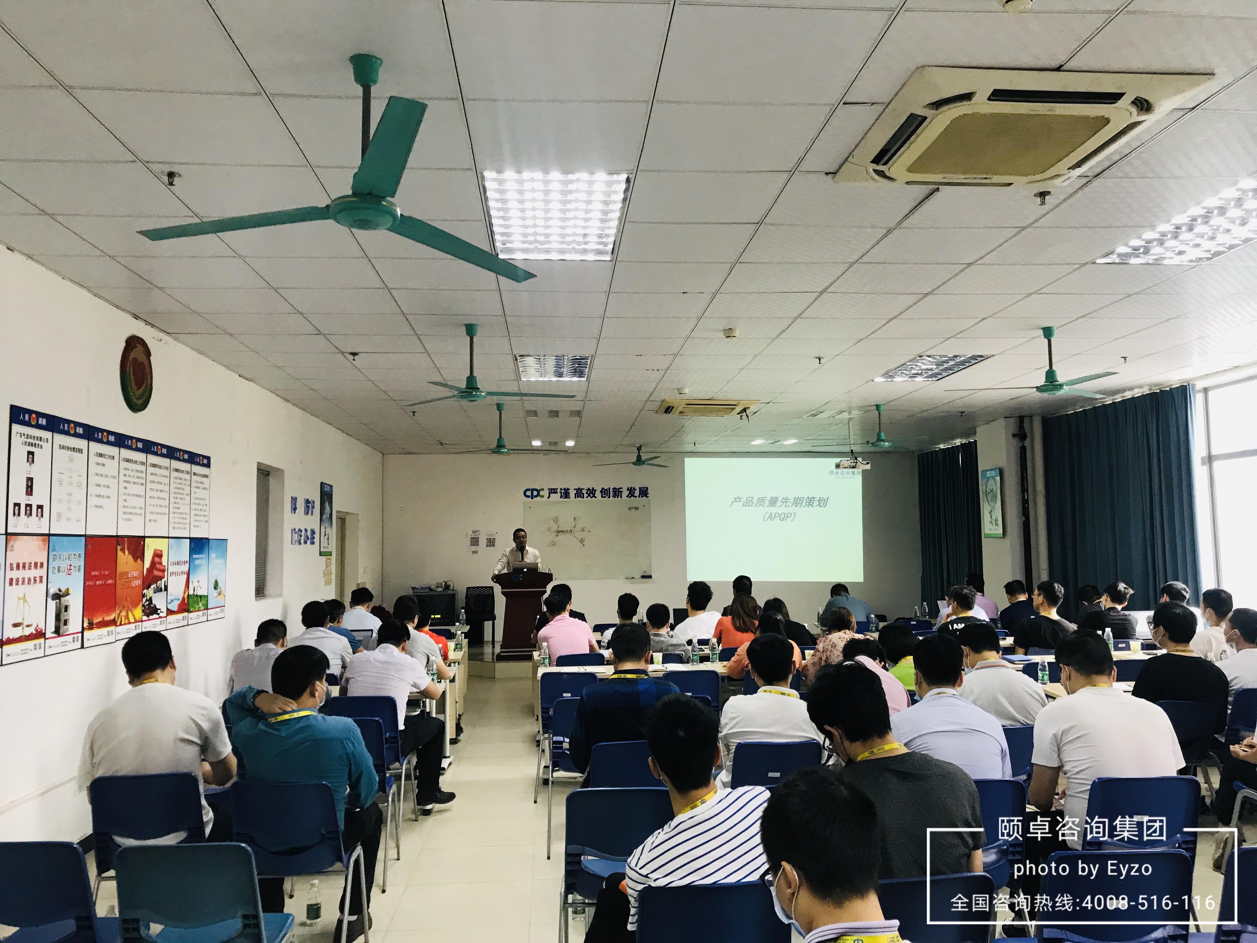 快讯 | 广东气派科技携手颐卓咨询展开IATF16949和研发项目管理培训 快讯 | 广东气派科技携手颐卓咨询展开IATF16949和研发项目管理培训