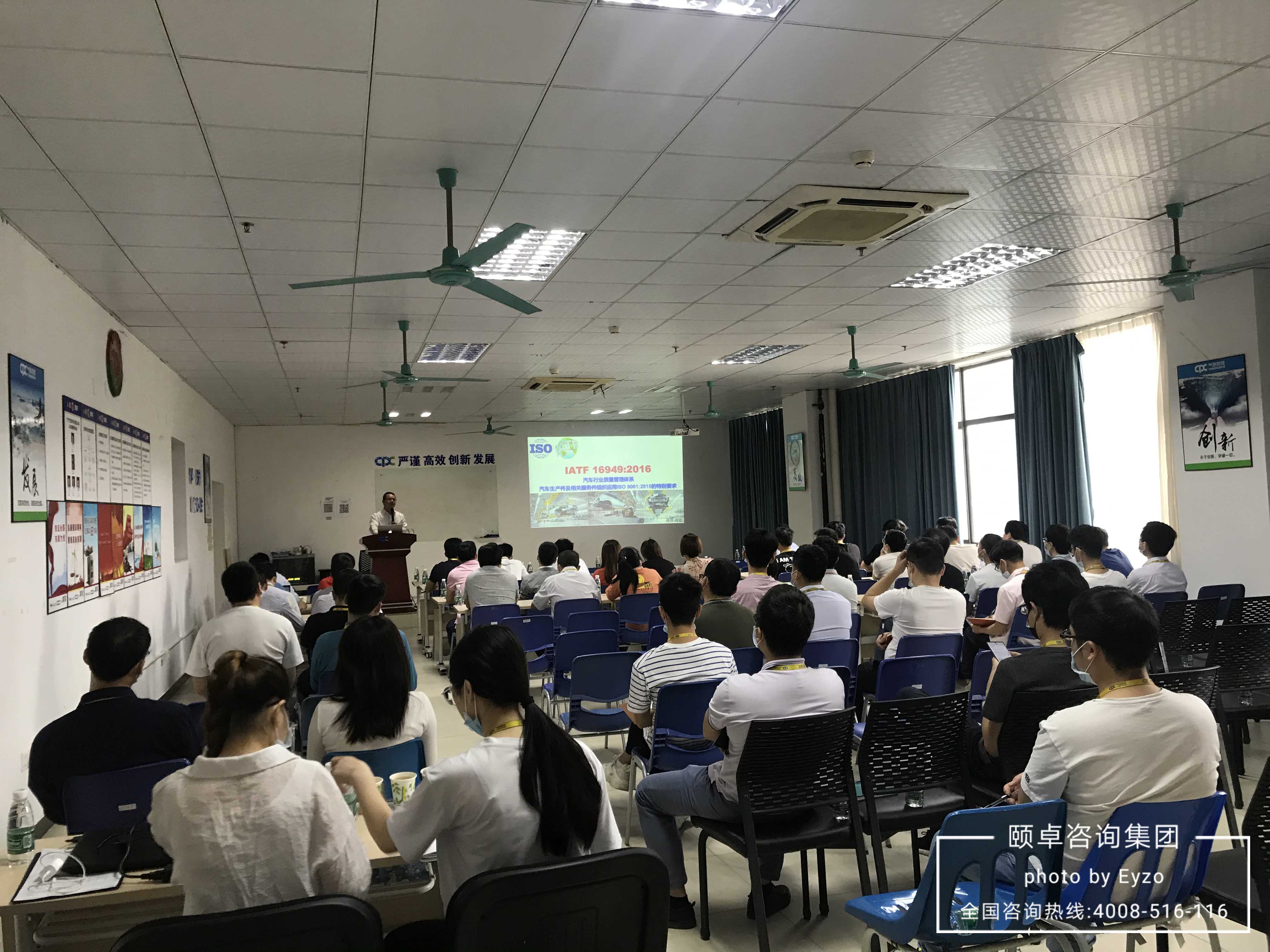 快讯 | 广东气派科技携手颐卓咨询展开IATF16949和研发项目管理培训 快讯 | 广东气派科技携手颐卓咨询展开IATF16949和研发项目管理培训