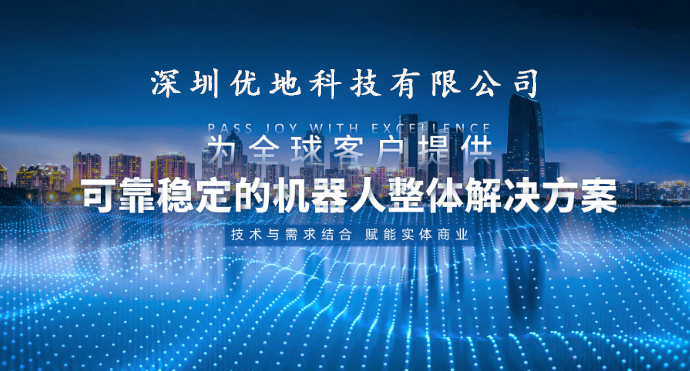 快讯 | 优地科技携手颐卓正式启动ISMS信息安全管理体系认证