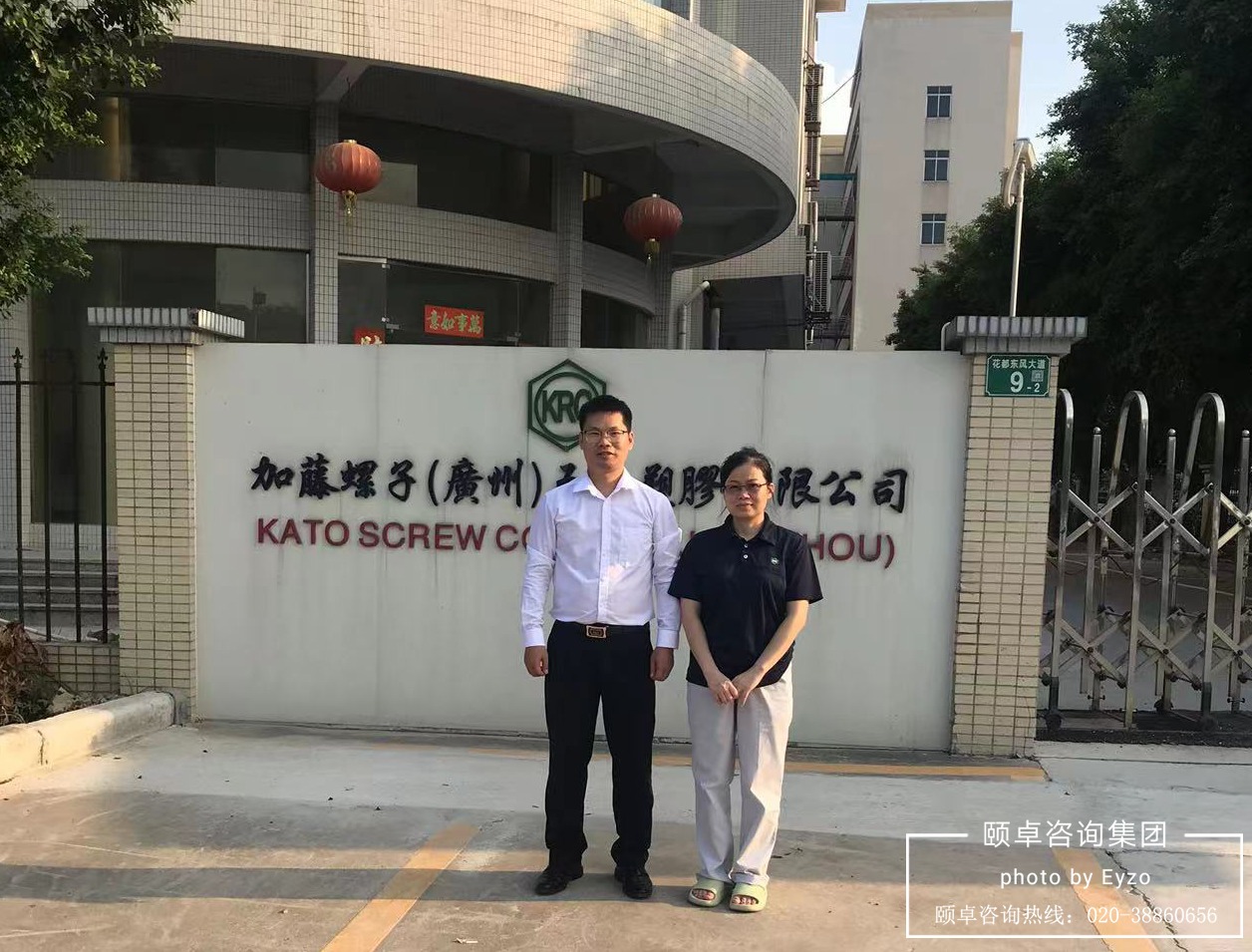 快讯 | 加藤螺子ISO14001环境、ISO45001职业健康管理体系项目启动