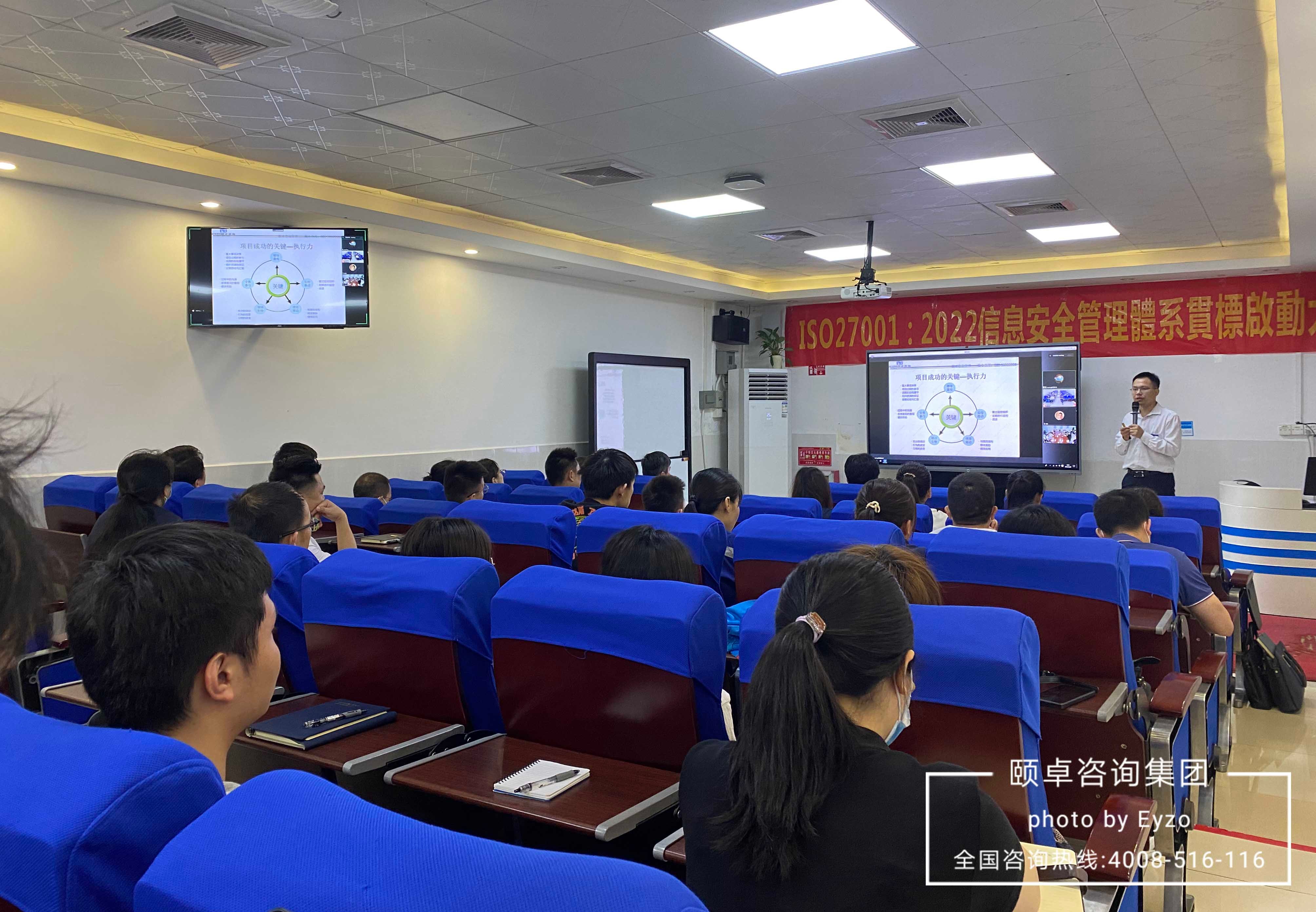 快讯 | 番禺得意电子ISO27001信息安全管理体系贯标启动大会