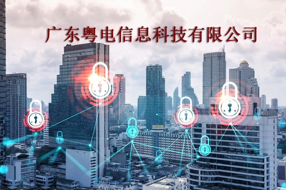 快讯 | 广东粤电信息 CCRC安全运维、风险评估、应急处理资质认证