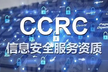 安全集成服务资质申请条件