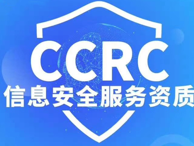 信息系统安全集成服务资质证书所需条件