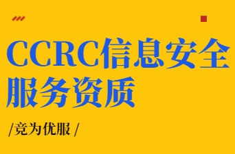 安全运维服务资质认证必备条件