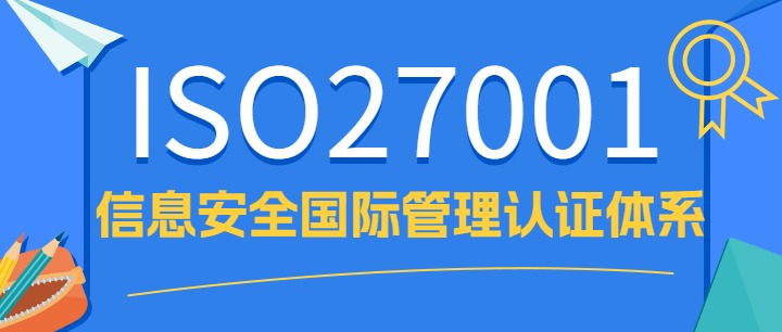 ISO/IEC 27001：2022标准新增控制项解读