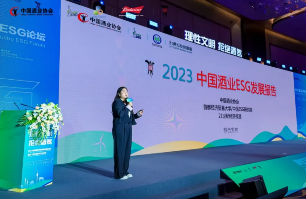 《中国酒业ESG发展报告（2023）》发布：我国酒业2023年ESG披露率近85%