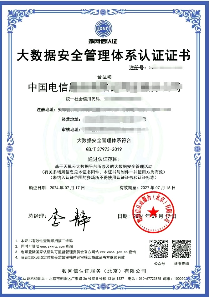 大数据安全管理体系