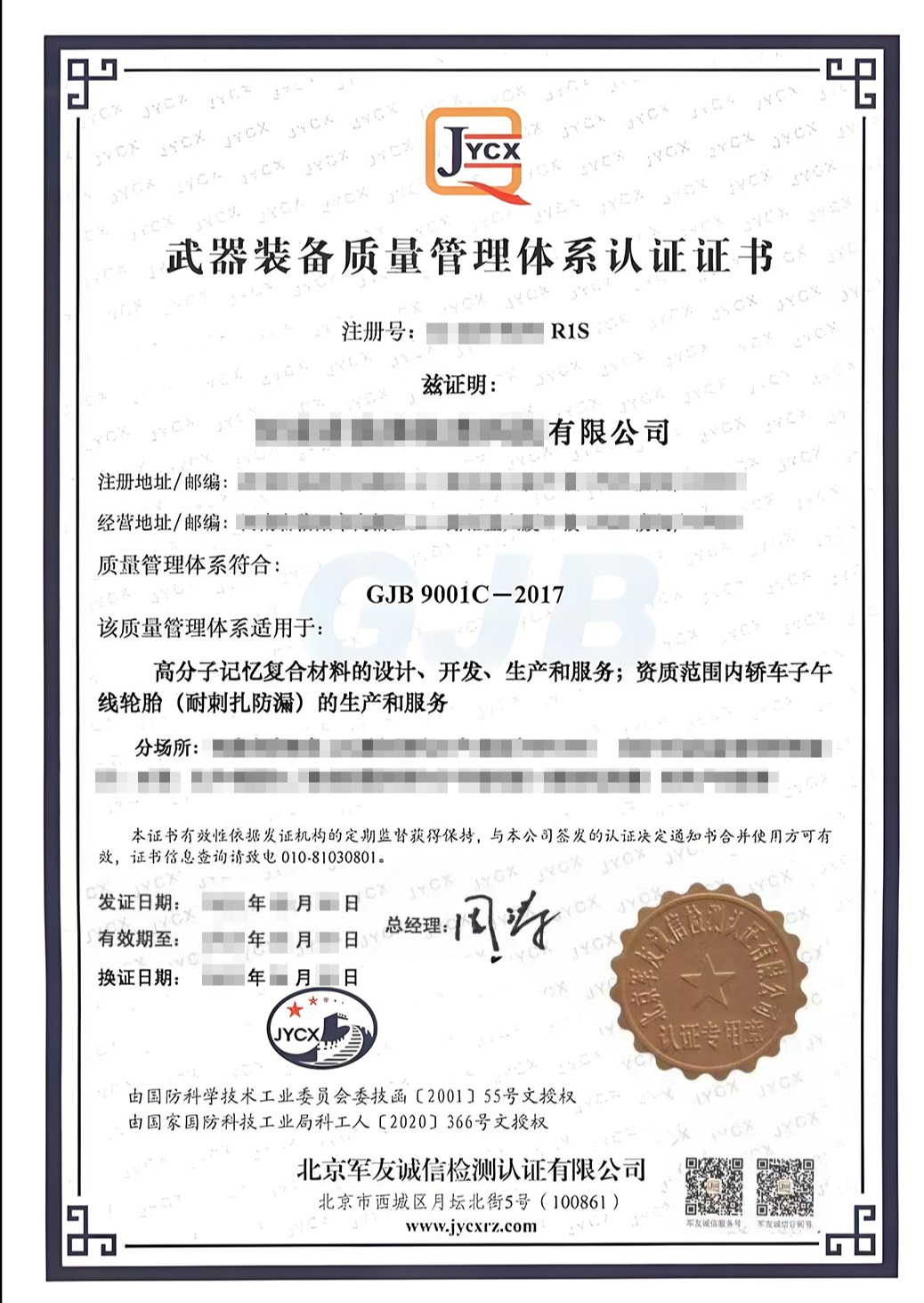 武器装备质量管理体系