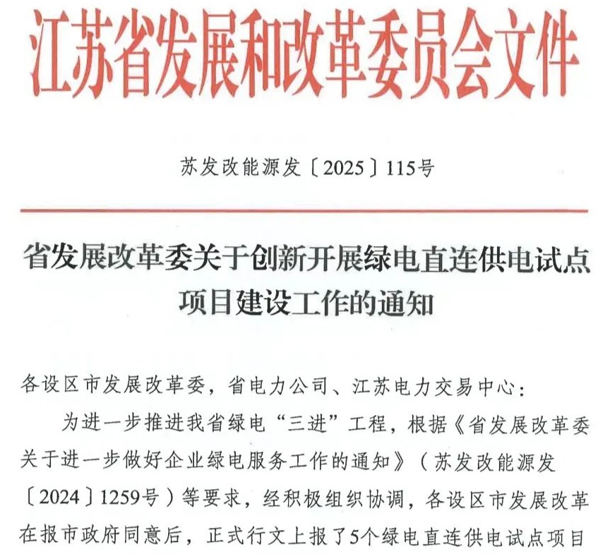 绿电直连供电领先“破局”欧盟碳壁垒