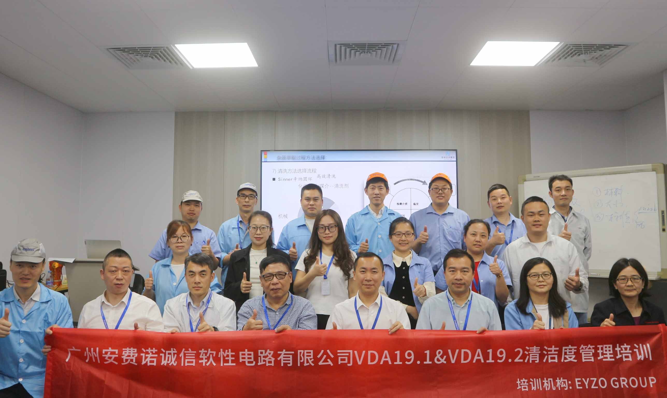 广州安费诺携手颐卓咨询开展VDA19.1&VDA19.2清洁度管理培训