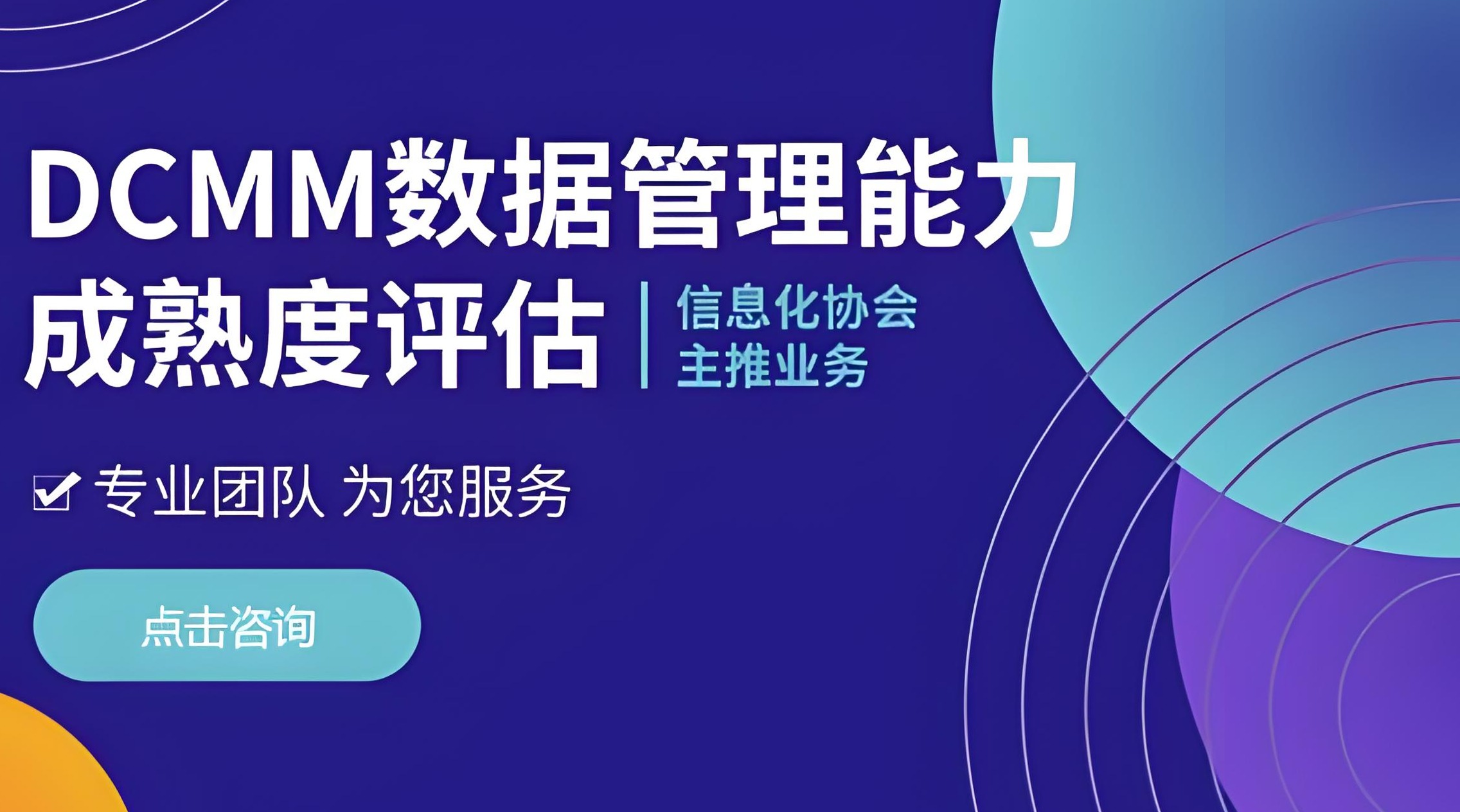 DCMM认证的价值及其在数据管理领域的深远影响