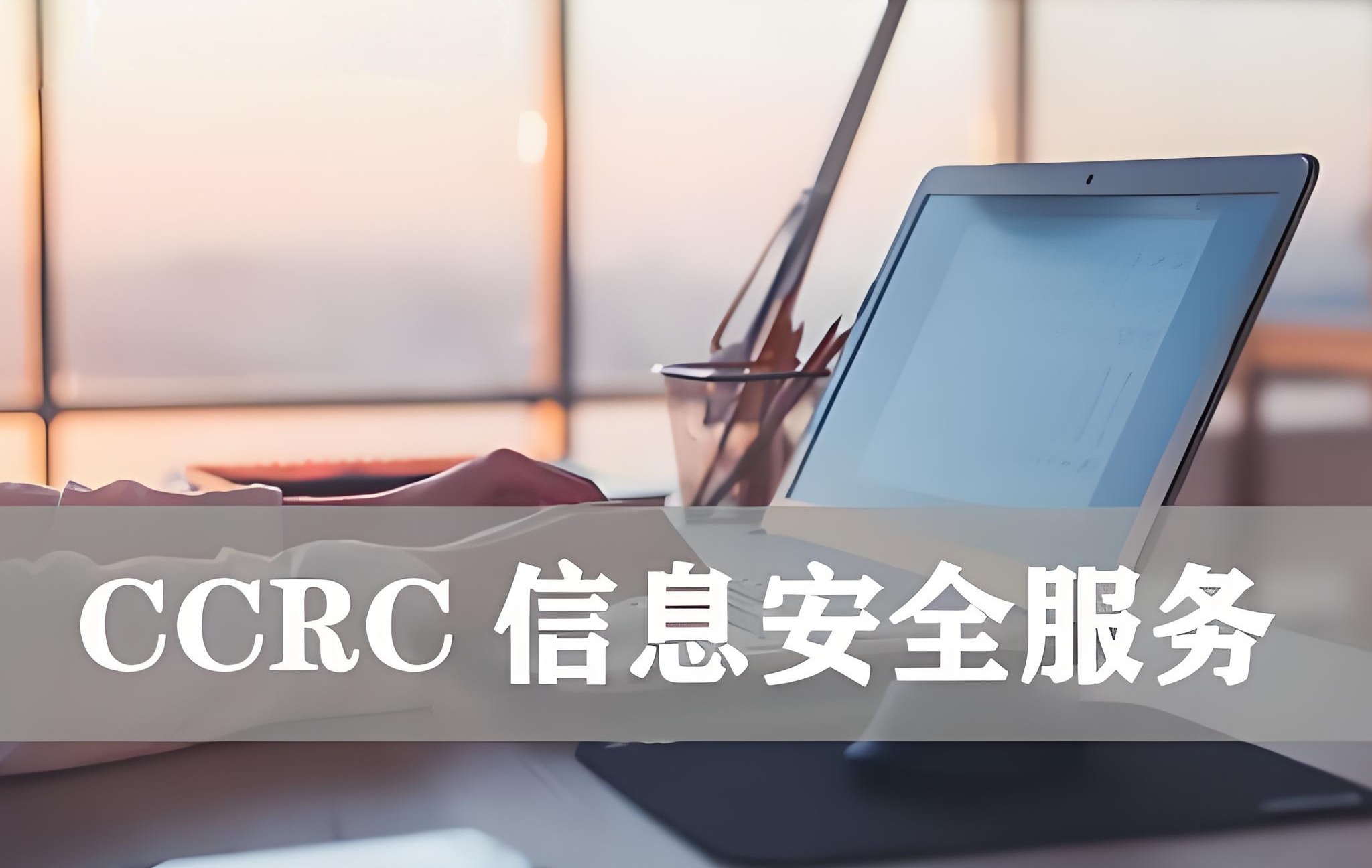 CRC资质认证流程：企业合规与认证的全面指南