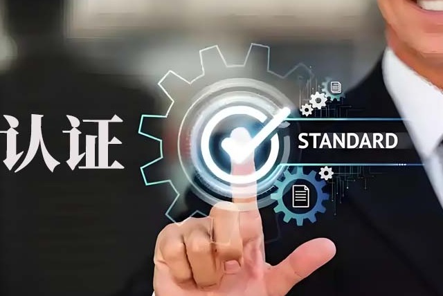 《网络安全技术 信息安全管理体系 要求》等3项网络安全国家标准获批发布