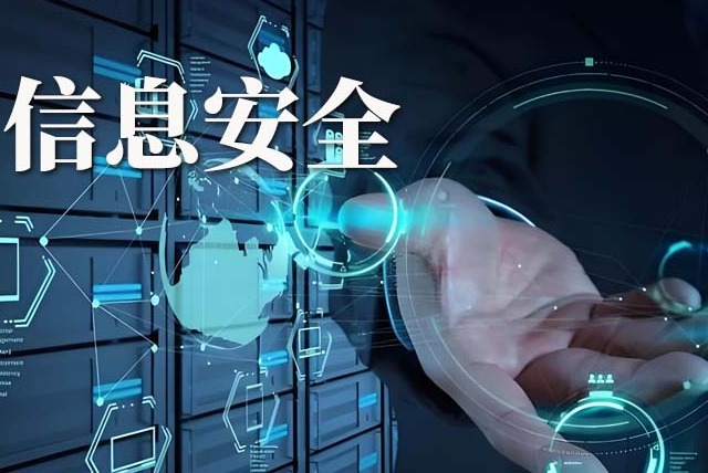 如何建立信息安全管理体系