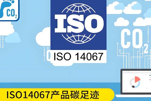 碳足迹与碳标签的意义