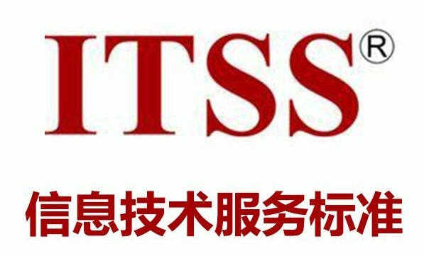 请问 | 哪些企业是需要申请ITSS？