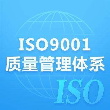ISO9000和ISO9001质量体系认证的关系和区别